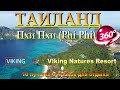 viking nature resort phi phi. 10 лучших островов для отдыха. 10 best islands to relax