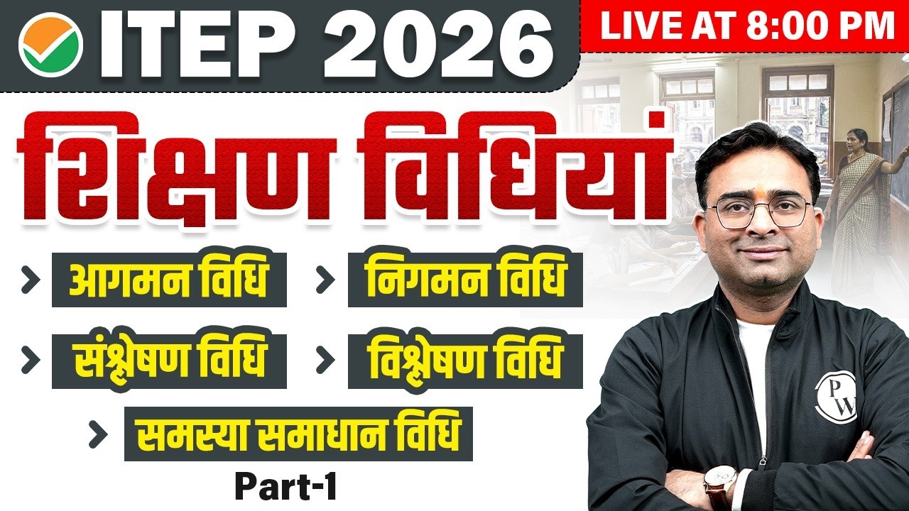 NCET ITEP Teaching Aptitude | Teaching Methodologies for ITEP | Teaching Aptitude By Ashish Sir #1