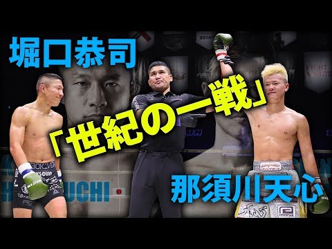 那須川天心 vs 堀口恭司」”世紀の1戦” RIZIN.13 会場のオーラが凄かっ