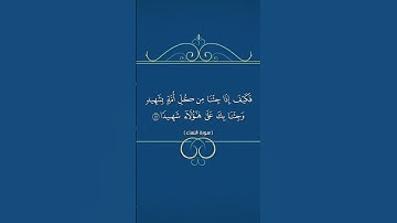 إن الله لا يظلم مثقال ذرة_[سورة النساء الآية 40_42]_ للأخ أبي المنتصر العشارة ثبته الله وبه نفع.