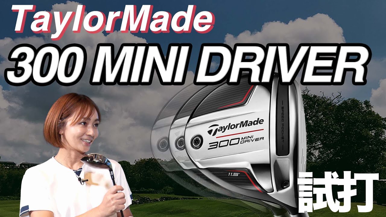 Trying out the TaylorMade 300 Mini Driver! [Takako Ohori] [Akinori