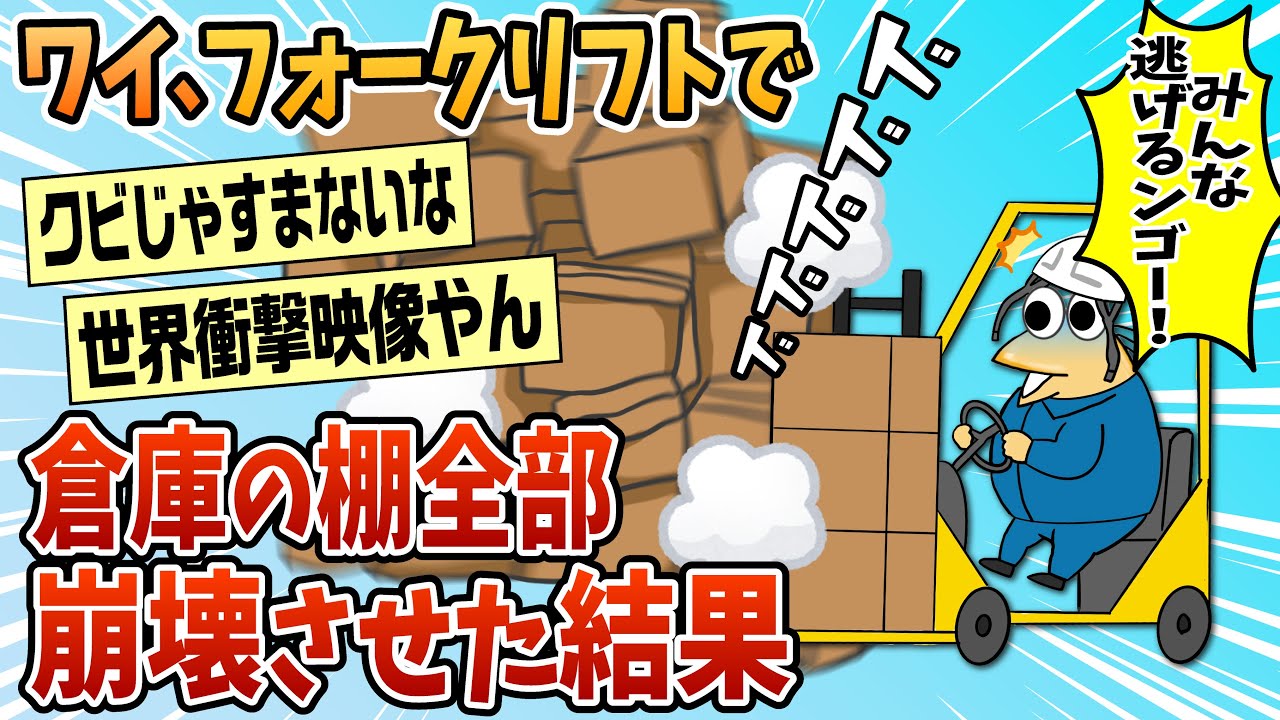 【2ch面白スレ】ワイ、逮捕されるかも…。会社でとんでもないミスやらかした【ゆっくり解説】