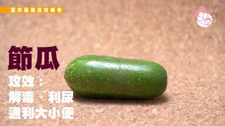 月全食週記 - 代謝修復篇(上)：節瓜蟹爪菇炆排骨