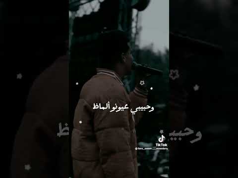 وحبيبي  عيونو ألماس