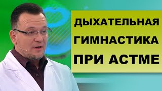 БРОНХИАЛЬНАЯ АСТМА - Сюжет из программы 