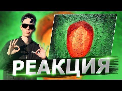 Реакция на Oxxxymiron - Красота и Уродство