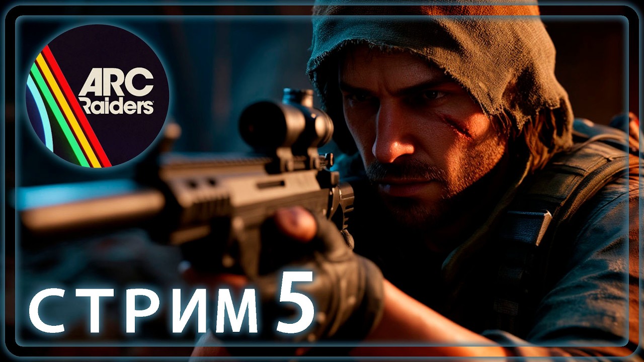 КРЫСАМ ТУТ НЕ МЕСТО | ARC Raiders