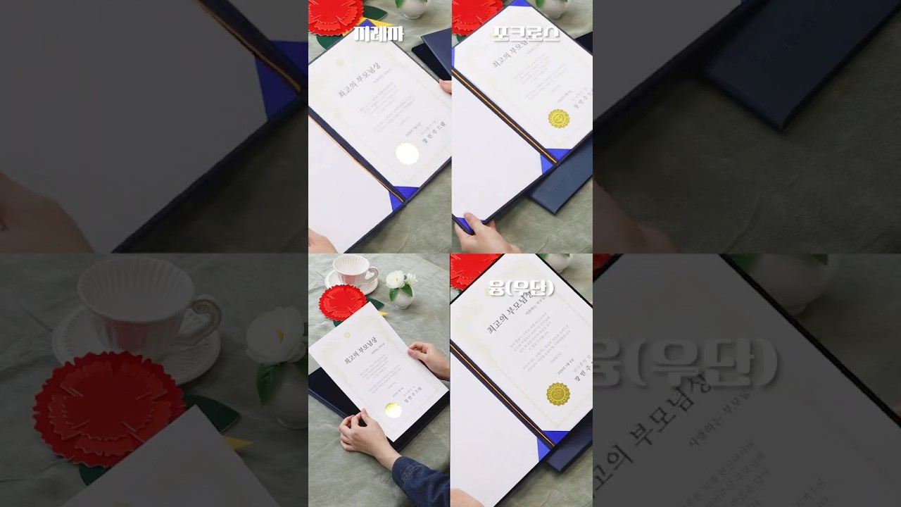 최고의 부모님상 #Shorts