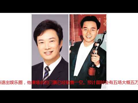 费玉清宣布退出后演唱会门票被疯抢，粉丝打电话求他别走