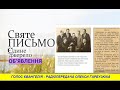 Голос Євангелія_293 - Радіопередача Олекси Гарбузюка - Radio Golos Mira _July_17_2026
