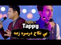 Pashto new tappy 2024  pashto live tappy  new pashto song