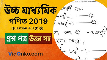 WB Board Higher Secondary Class 12 Mathematics Question Paper 2019 Solution - Question A.3.(b)(i)