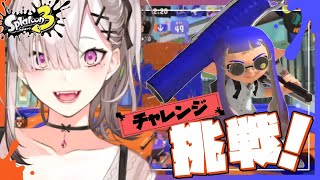 【スプラトゥーン３】ヤグラが得意だと思ってたけどホコの方が得意かもしれない【健屋花那/にじさんじ】