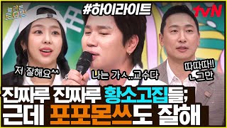 [#간식게임] 수능 금지곡부터 게스트들의 포포몬쓰까지 꽉 끼는 알찬 간식 게임✨ #highlight#놀라운토요일 | amazingsaturday EP.361