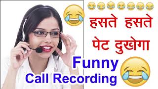 😂Funny One Sided Prank Call Audio🤣!!😂हंसी नही रोक पाओगे😂 ! Funny Audio !!#call #comedy #funny #funny