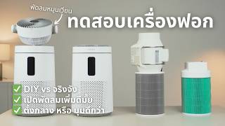 Download Lagu DIY air purifiers vs. serious ones: How do they compare? A test of Homemi Pro vs. Ultra | Let's t... MP3