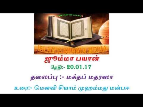 மக்தப் மதரஸா , MAKTHAB MATHARSHA