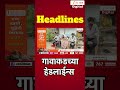 Top Headlines Today | टॉप हेडलाईन्स | 07:00 PM | 27 July 2026 | झी २४ तास | Zee24Taas