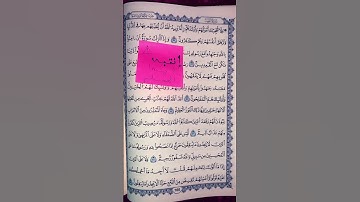 #القرآن_الكريم #reels #ايات_قرانيه_قصيره #اكسبلور #تلاوة_خاشعة #تلاوة_هادئة #راحة_نفسية #لايك  ❤️❤️