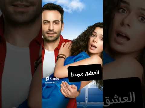 انتوا فبدي اي مسلسل اتعرفتوا عليها انا بمسلسل ساعطيك سرا لما مثلت مع ديمت اوزدمير