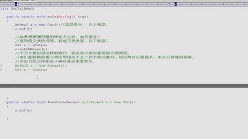 黑马程序员 毕向东 Java基础视频教程第08天 03 面向对象多态 转型)