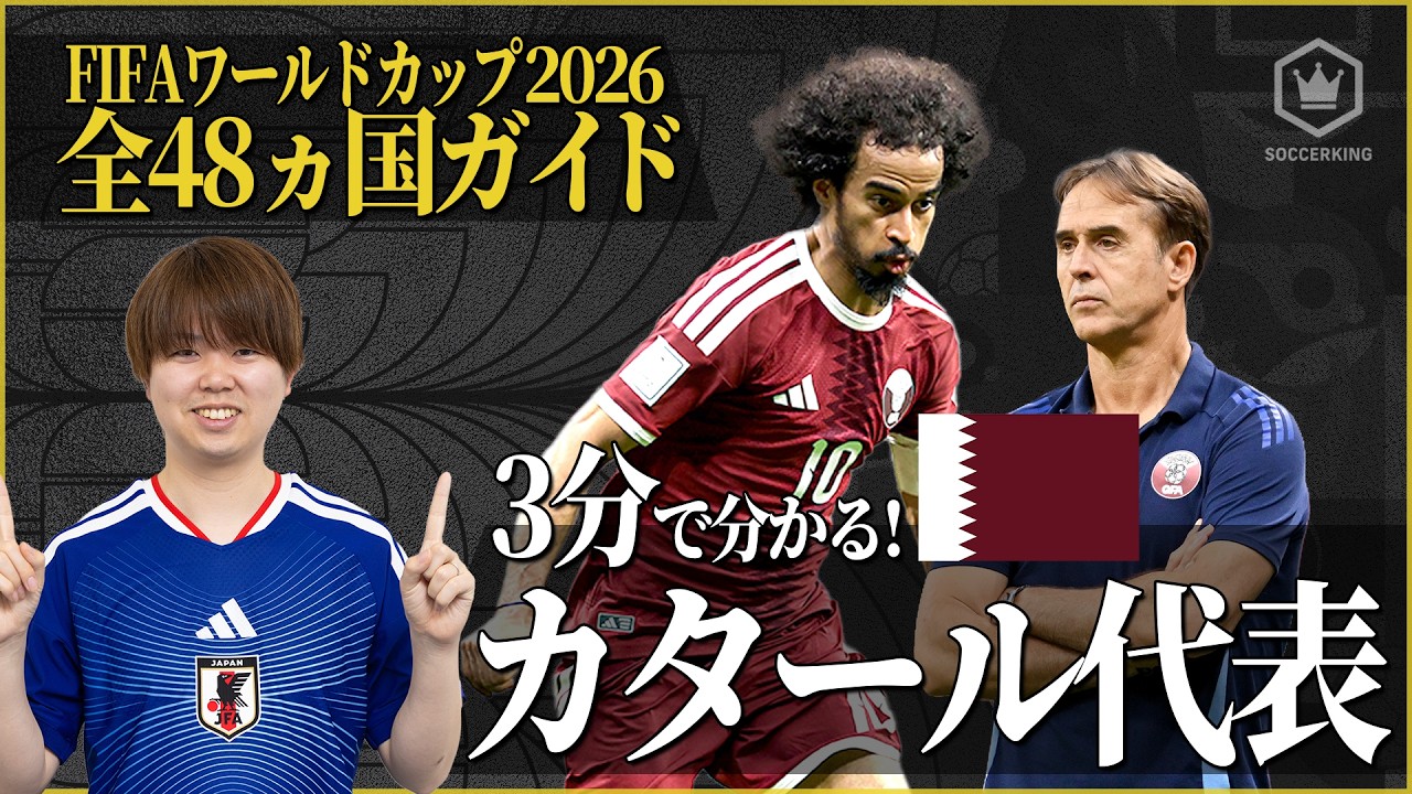 6月14日】カタール代表 vs スイス代表｜地上波テレビ放送・中継