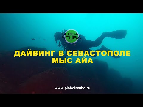 Дайвинг в Севастополе