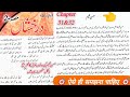 Class 10th Urdu Chapter 31&32 | Urdu Gazal | Hasan Naeem Ki Gajal Ka Tashrih | viral #byahmadsir