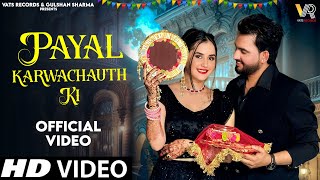 Payal Karwachauth Ki (Official Video) Gulshan Music ,Jaat Nia | New Haryanvi Songs Haryanavi 2025 Thumb