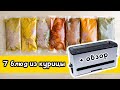 7 блюд из КУРИЦЫ за МИНУТЫ: заготовки на Каждый День с вакуумным упаковщиком #VDP02 от RAWMID