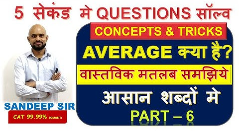 AVERAGE - 6  Average Short Tricks in Hindi | Average Questions/Problems Short Tricks by SANDEEP SIR