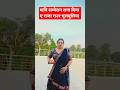 देख के बताओ पिया कोई सोने लगा दिया राउर चुलबुलिया # short # trending video