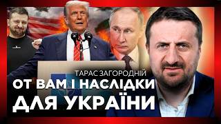 ВИ ПРОЗРІЄТЕ ВІД МАСШТАБІВ! Ось чому ВІТКОФФ приїде в УКРАЇНУ. Гряде НЕМИСЛИМЕ / ЗАГОРОДНІЙ
