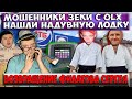 Мошенники зеки с OLX нашли лодку