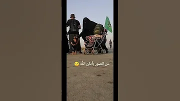 من تصور بأمان الله وتصير الكارثة كل خطوة نمشيها خضر عباس 