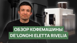 :   DeLonghi Eletta Rivelia