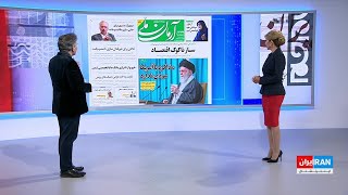 مروری بر روزنامه‌های چهارشنبه ۲ مهر، با محمد رهبر