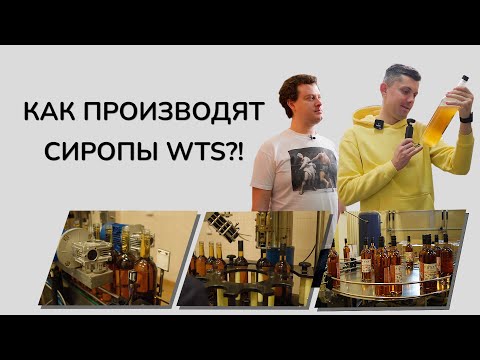 Как производят сиропы для кофе, коктейлей и лимонадов