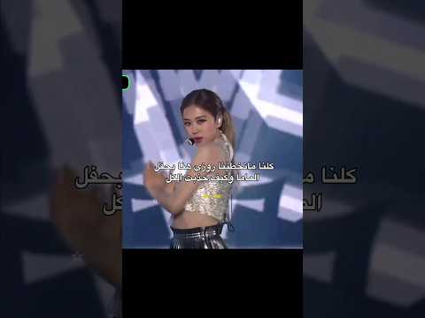 كلنا ماتخطينا روزي هنا بحفل الماما وكيف جذبت الكل Blackpink Akv Nva97 Svk Rose Rosé Srk