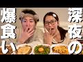 【牛丼】妻に深夜飯の誘いされて断れず一緒に爆食したら幸せすぎた!