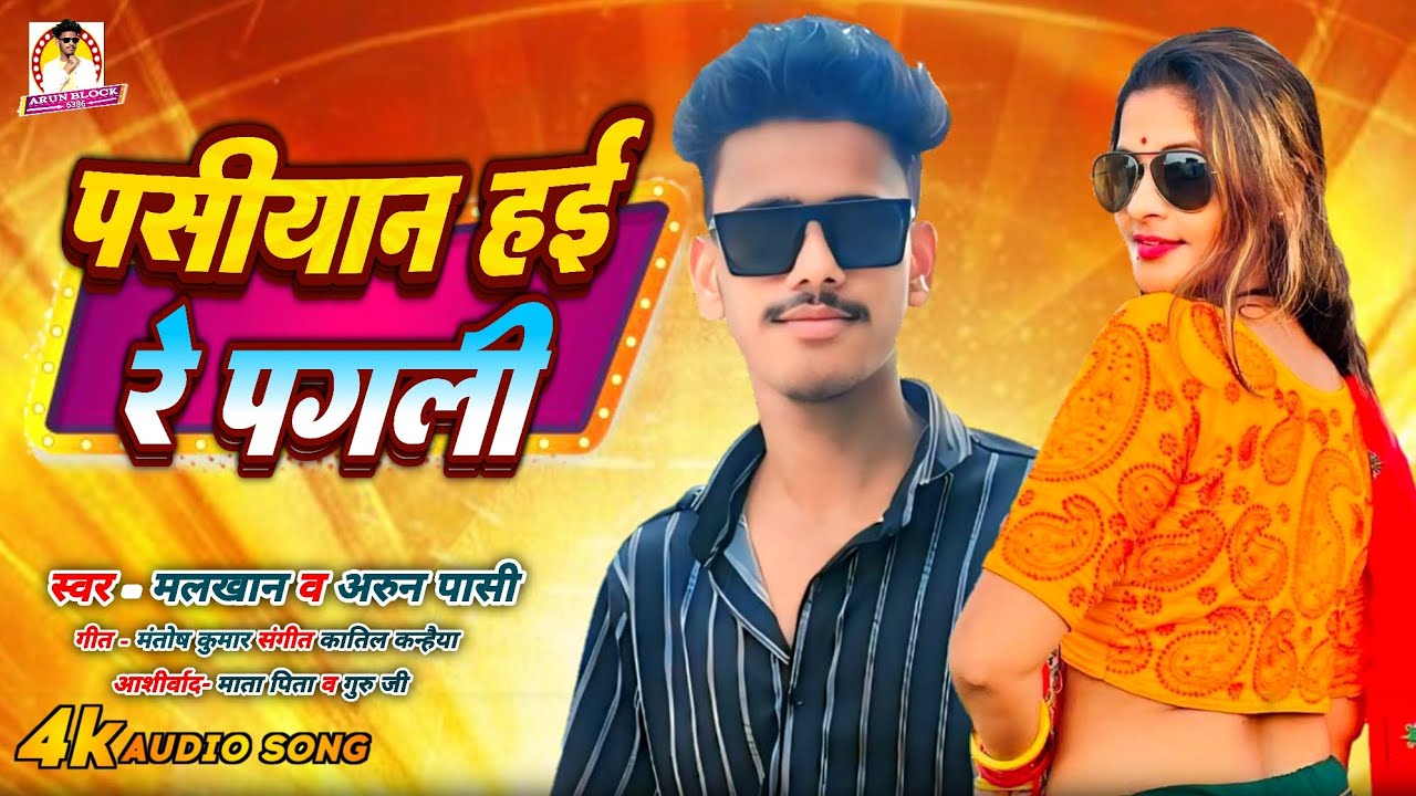 पासवान है पगली तोहरा एरिया में आवा तानी 😈👑🔥  दिखावा तनी कितना दम पासवान में है 😎🙏💯#bhojpuri #song