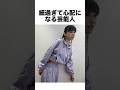 細過ぎて心配になる芸能人 #雑学 #芸能人 #shorts