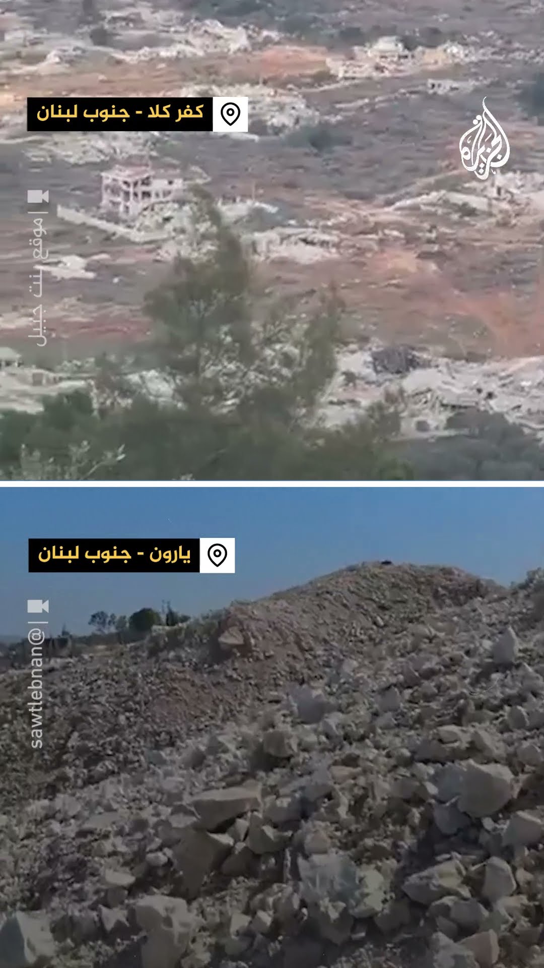 آثار دمار خلَّفه الجيش الإسرائيلي في جنوب لبنان