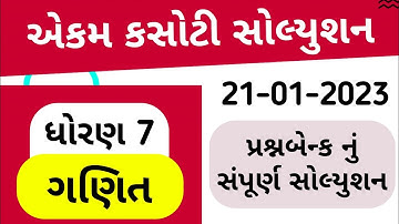 std 7 maths ekam kasoti solution january 2023, Dhoran 7 ganit ekam kasoti paper january solution2023