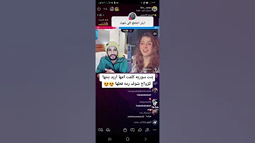 يمني يريد بنت سوريه للزواج من امها اليمن السعودية سوريا 