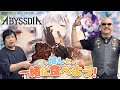 【アビスディア】一緒に食べて仲良くなろう! 仲間と共鳴するRPGをプレイ!【PR】