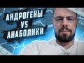 Андрогены VS Анаболики | Л-тироксин на сушку | Инсулинорезистентность | Андрогенная алопеция