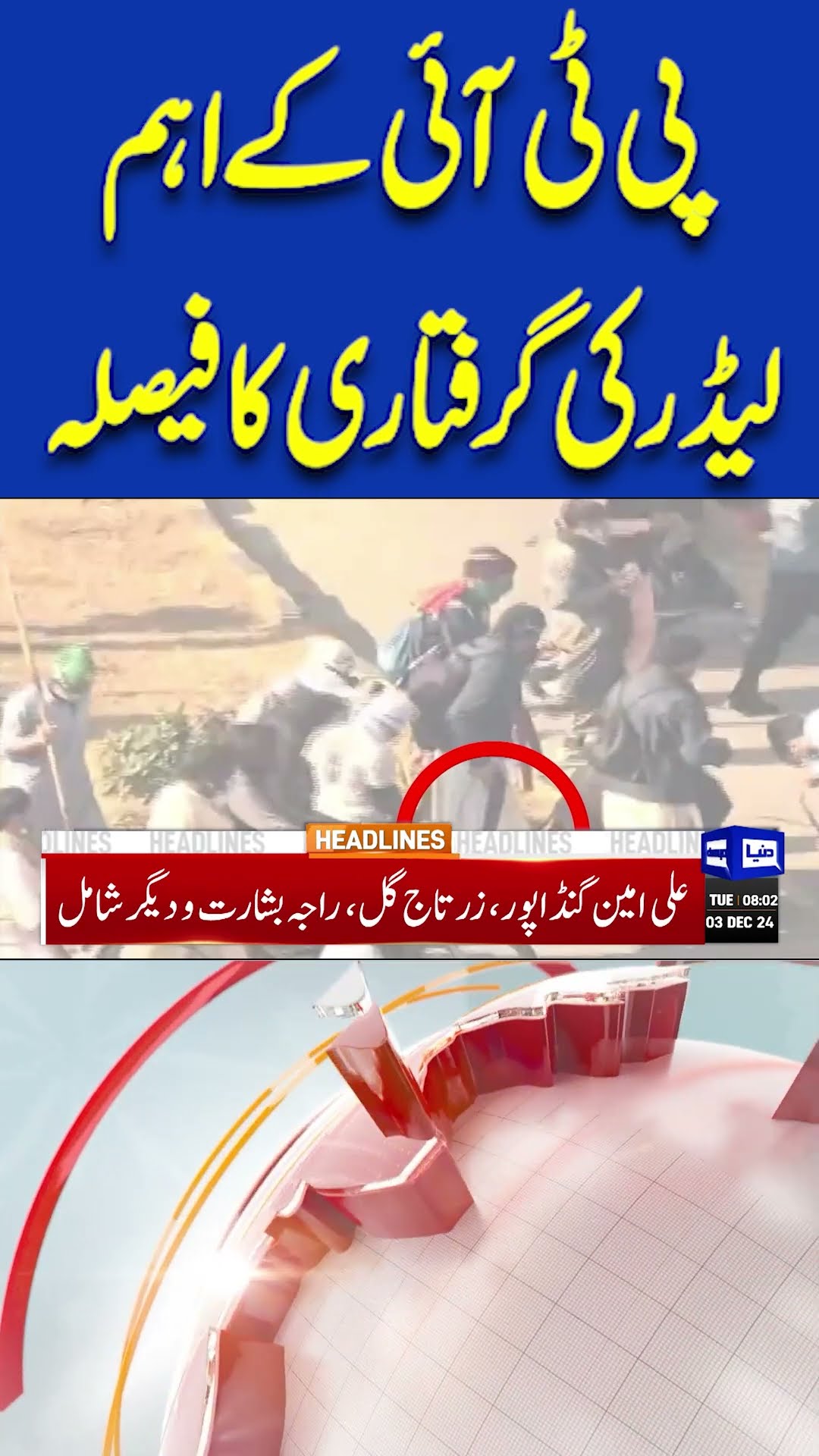 Ali Amin Arrest? | PTI Protest | ISB D Chowk | 8AM Headlines | Supreme Court Orders |  #shortnews