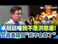 黃國昌新書爭議