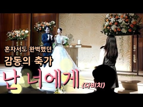 난 너에게(다비치) 주인공을 감동시킨 이노래!! 영우오빠는 좋겠다!!